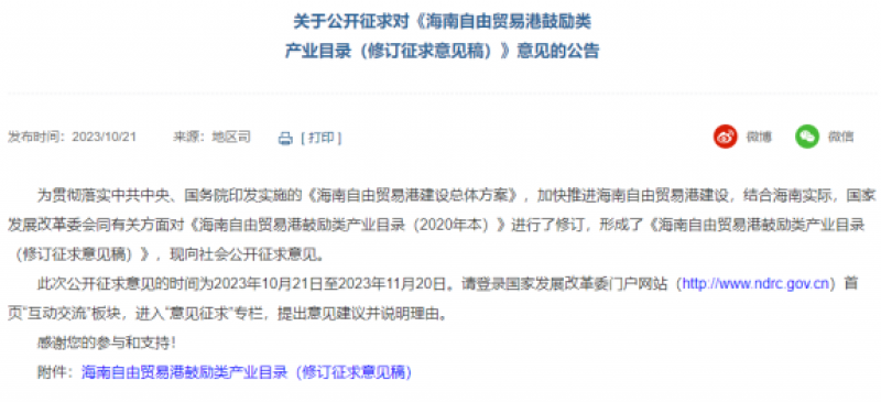 海南自由贸易港鼓励类产业目录