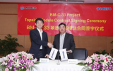 BM-C-33项目上部模块合同签字仪式顺利举行