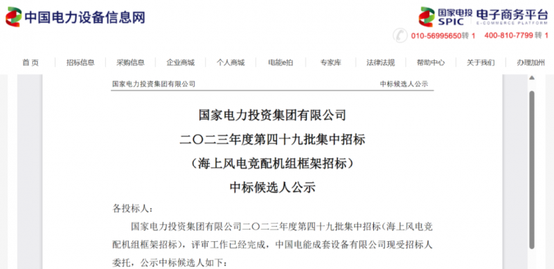 8家整机商预中标16GW海上风电竞配