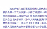 中华人民共和国海洋环境保护法