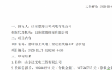 渤中海上风电工程送出线路EPC总承包中标结果公告
