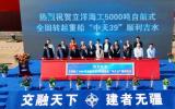 立洋海工5000吨自航式全回转起重船举行吉水仪式