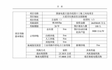 国家电投大连市花园口Ⅰ海上风电场项目海域使用论证报告