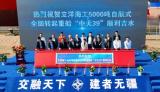 立洋海工5000吨自航式全回转起重船举行吉水仪式