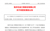 中国海油上市公司高层人事变动