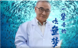 中国科学院海洋研究所杨红生研究员：海洋牧场3.0阶段呼之欲出，全域型水域生态牧场即将到来！