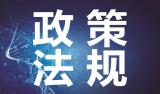 河北省新能源发展促进条例全文发布11月1日起施行