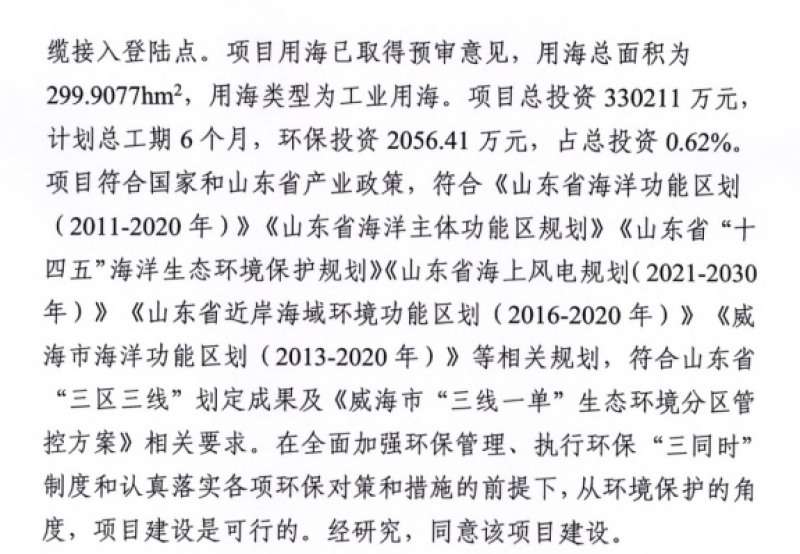威海两个海上风电项目规模共计747.5MW获批！