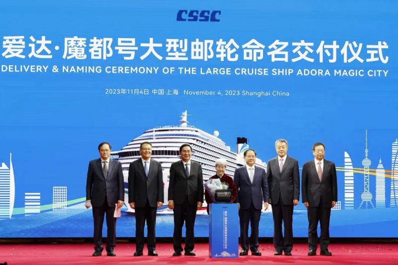 国产首艘大型邮轮“爱达·魔都号”正式命名交付!