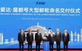 国产首艘大型邮轮“爱达·魔都号”正式命名交付!