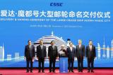 国产首艘大型邮轮“爱达·魔都号”正式命名交付!