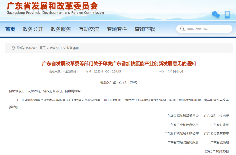 广东：鼓励开展海上风电、光伏等可再生能源制氢示范 加强光解水制氢等技术研发