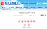 山东省海上风电项目补贴公告