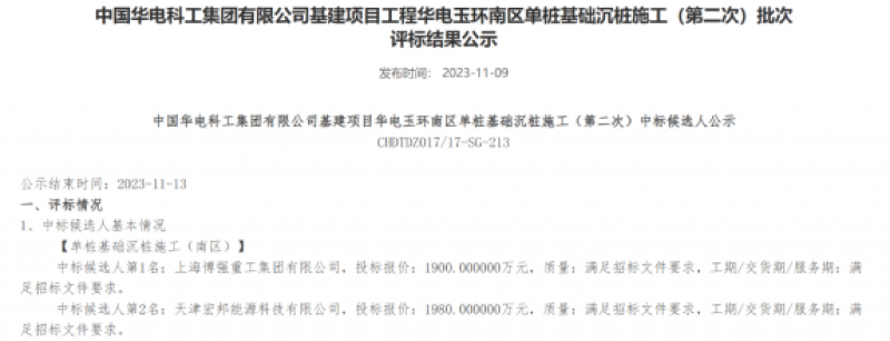 上海博强重工拟中标华电玉环1号海上风电场项目