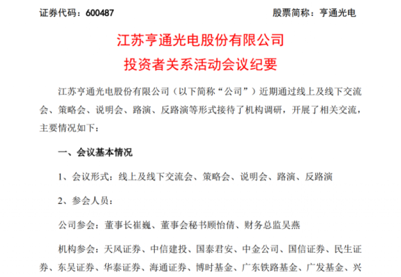 亨通光电投建新一代深远海大型风机安装船