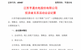 亨通光电投建新一代深远海大型风机安装船