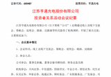 亨通光电投建新一代深远海大型风机安装船