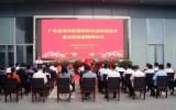 广东省海洋能源装备先进制造技术重点实验室揭牌