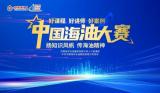 全国最大采油厂在中国海油“好讲师，好课程，好案例”大赛中斩获佳绩