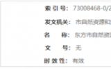 关于海南东方CZ8场址50万千瓦海上风电项目海域使用论证报告公示