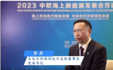 新华网专访水电总院院长李昇：绿电赋能 加快推进海上新能源技术进步和产业升级