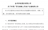60亿元！金风科技布局广西北海海上风电产业基地