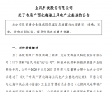 60亿元！金风科技布局广西北海海上风电产业基地