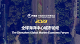 周晋峰参加2023全球海洋中心城市论坛，探讨中国海洋经济发展前景