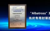 斯威克重磅推出光伏首款海上封装胶膜-“Albatross”系列产品