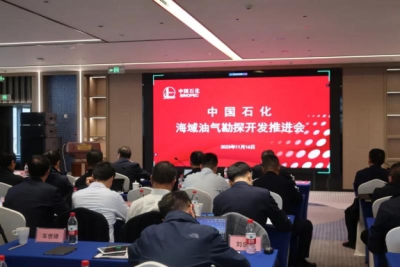 中国石化海域油气勘探开发推进会召开！