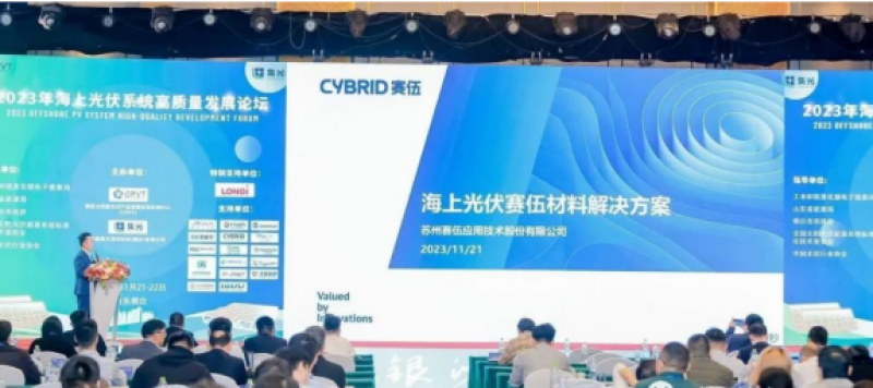 赛伍材料解决方案助力海上光伏发展