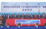 1600吨自升式海上风电安装平台“海建020”顺利吉水！