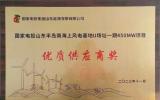 子公司润邦海洋荣获国家电投集团山东能源发展有限公司“优质供应商奖”称号