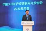 中国大洋矿产资源研究开发协会2023年年会举行