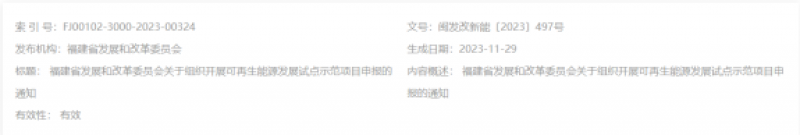 福建省发展和改革委员会关于组织开展可再生能源发展试点示范项目申报的通知