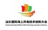 全球领先!央媒省媒齐齐聚焦汕头海上风电产业“国之重器”