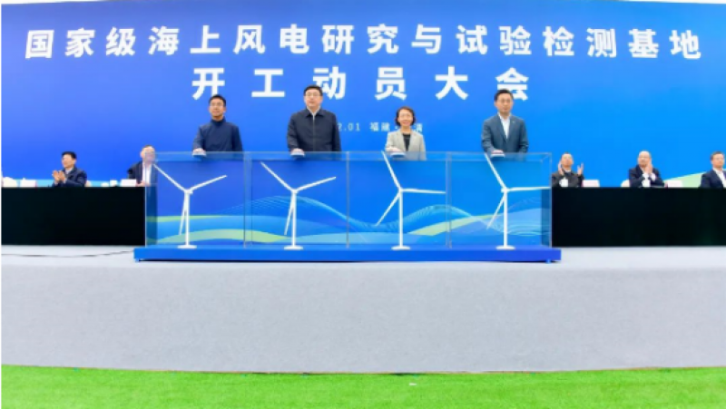 上海电建参建的首个国家级海上风电研究与试验检测基地项目开工