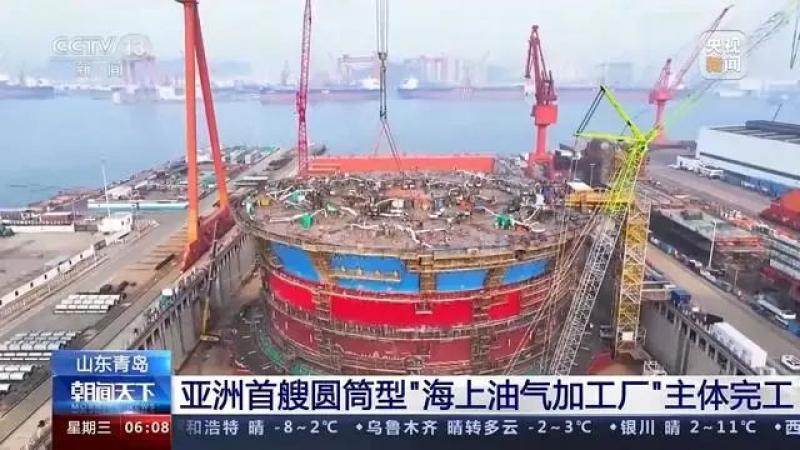 亚洲首艘圆筒型“海上油气加工厂”主体完工