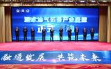 深水油气装备现代产业链共链行动暨产业联盟大会成功举办