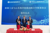 山东海洋集团所属山东海洋能源与招商工业签署战略合作协议
