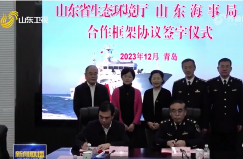 山东省生态环境厅、山东海事局在青岛签订海洋环保合作框架协议
