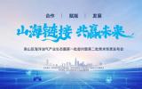 深圳市南山区海洋油气产业生态圈党委签约新项目、发布新场景