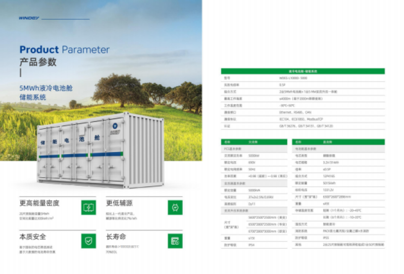 运达股份： 海上风电“一机一储”应用创新方案