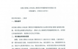 招标：东海大桥海上风电场三期项目环境影响评价