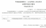 中国能建中标华润超1亿海上风电项目！