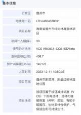 首批3宗“海洋碳汇”项目在海南“土地超市”系统海洋碳汇货架上架