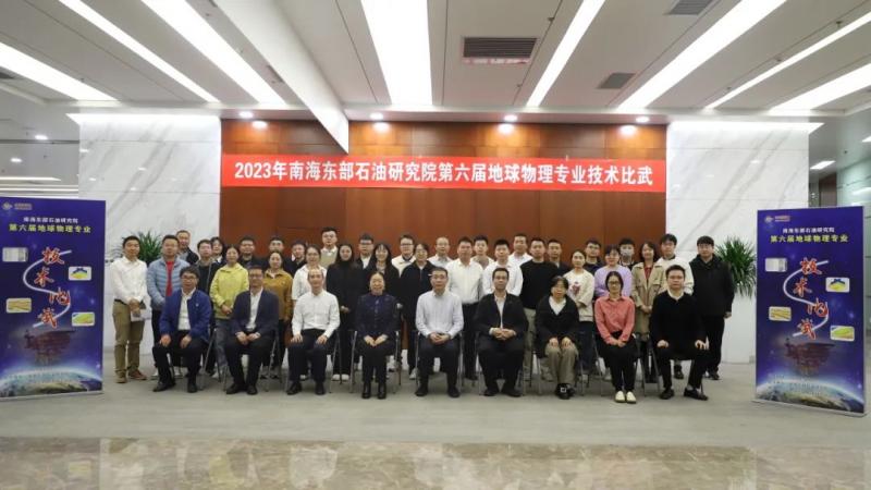 中国海油深圳分公司南海东部石油研究院第六届地球物理技术比武圆满完成