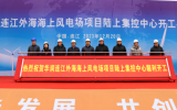 华润连江外海海上风电项目陆上集控中心顺利开工