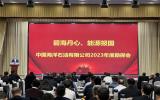 中海油2023年度勘探会在京胜利召开 中海油研究总院喜获多项勘探成果奖
