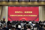 中海油2023年度勘探会在京胜利召开 中海油研究总院喜获多项勘探成果奖